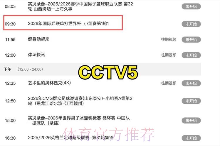 世界杯直播平台中国时间 世界杯直播平台中国时间