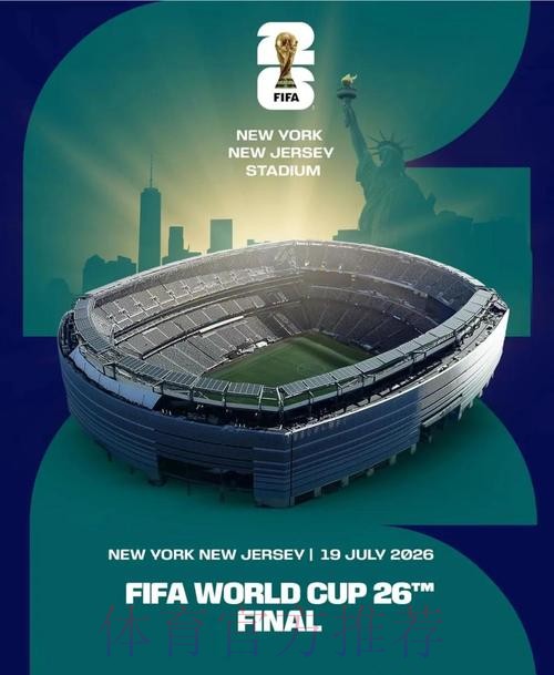 2026年世界杯竞猜点燃球迷狂欢盛宴 2026年世界杯竞猜点燃球迷狂欢盛宴