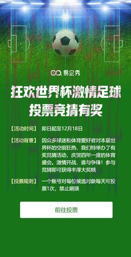 2026年世界杯竞猜点燃球迷狂欢盛宴 2026年世界杯竞猜点燃球迷狂欢盛宴