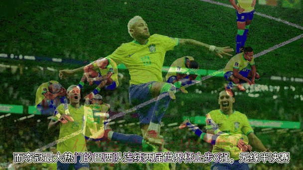 高清全站解析:世界杯比分动态分析 高清全站解析:世界杯比分动态分析