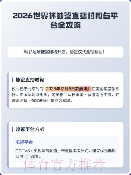 2026世界杯直播稳定观看指南